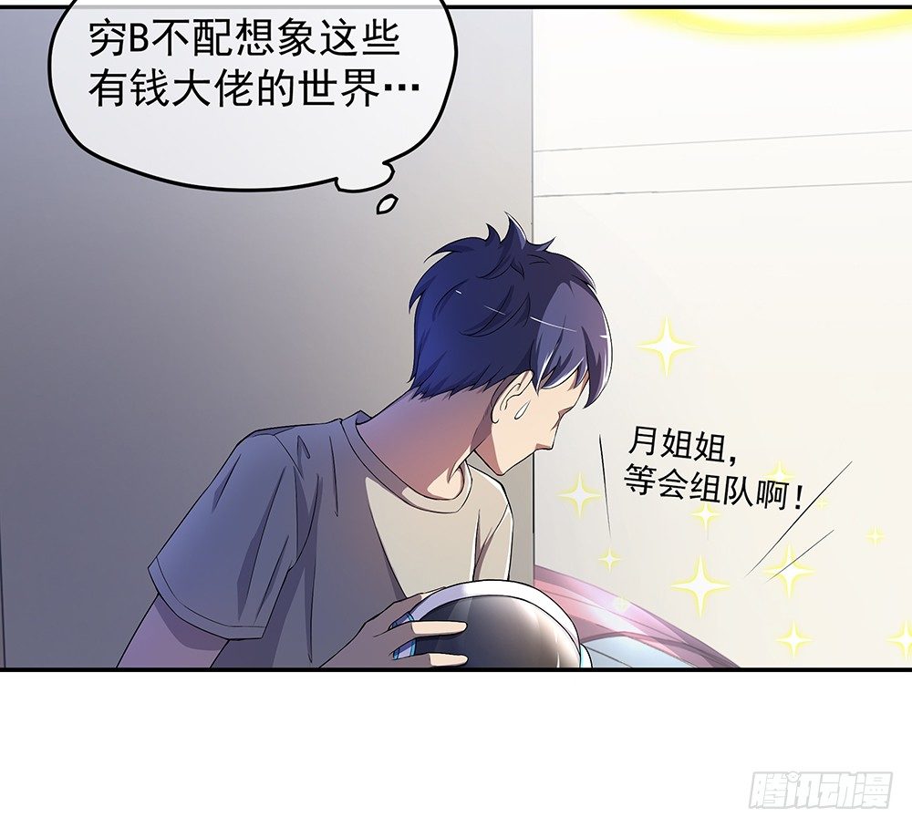 《我真的不是女神》漫画最新章节第29话：公测倒计时免费下拉式在线观看章节第【41】张图片