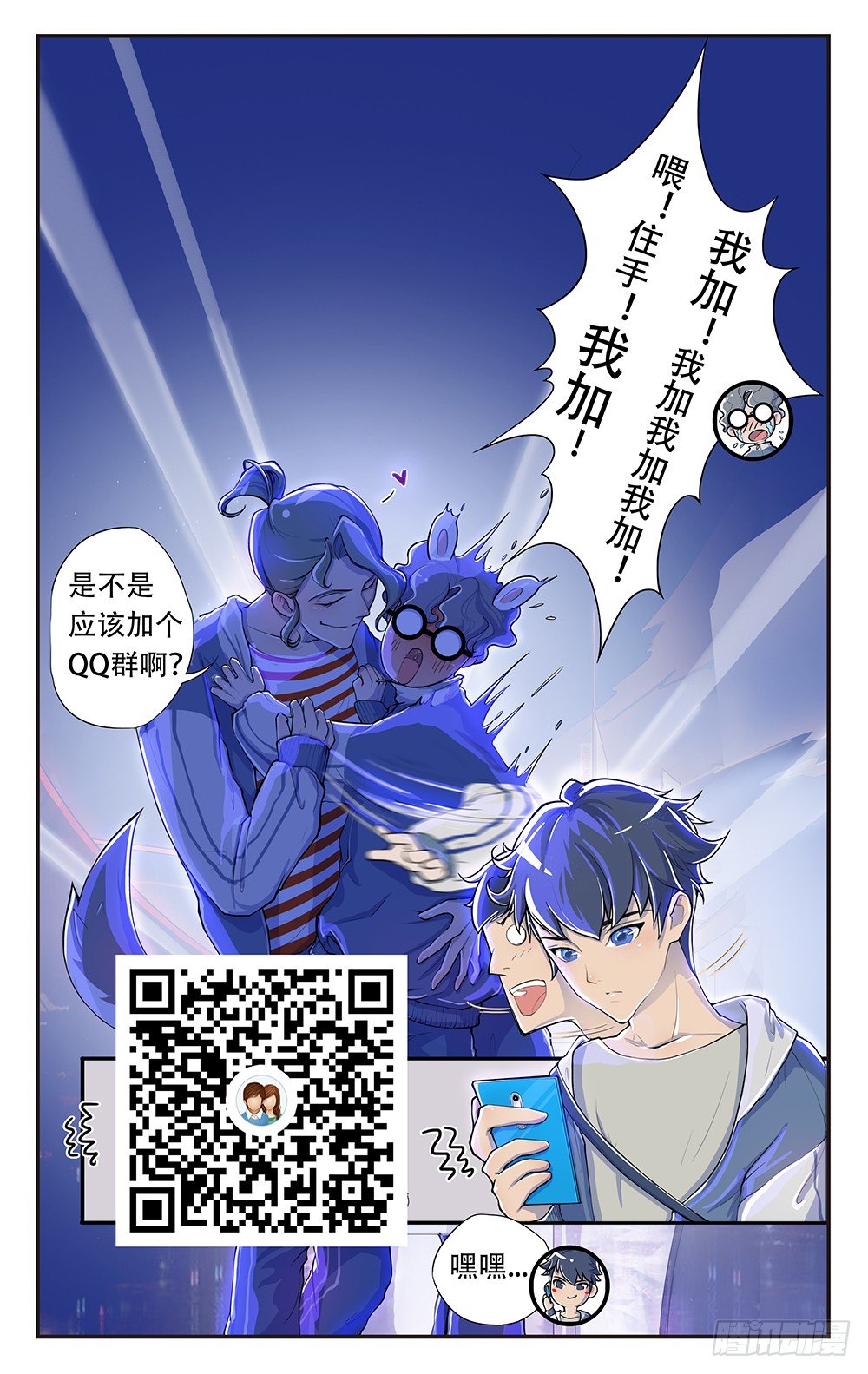 《我真的不是女神》漫画最新章节第29话：公测倒计时免费下拉式在线观看章节第【47】张图片