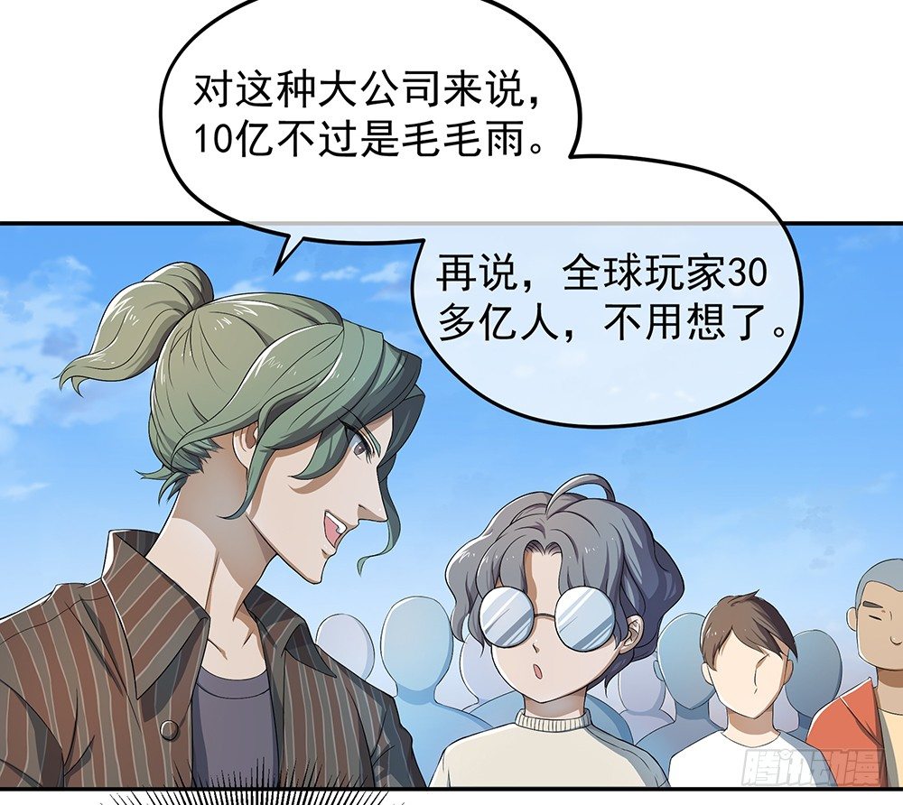 《我真的不是女神》漫画最新章节第29话：公测倒计时免费下拉式在线观看章节第【7】张图片