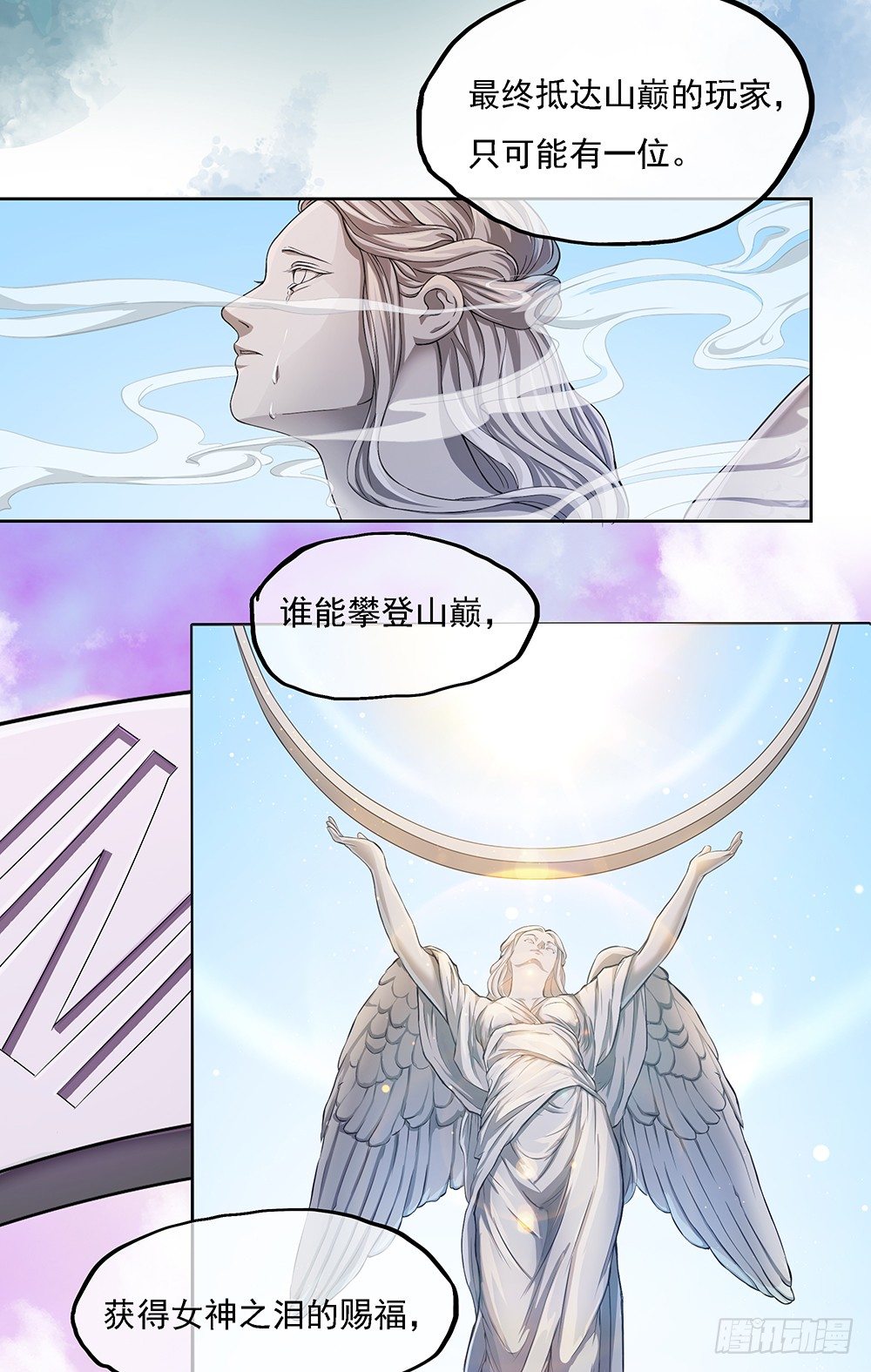 《我真的不是女神》漫画最新章节第31话：神谕山免费下拉式在线观看章节第【12】张图片