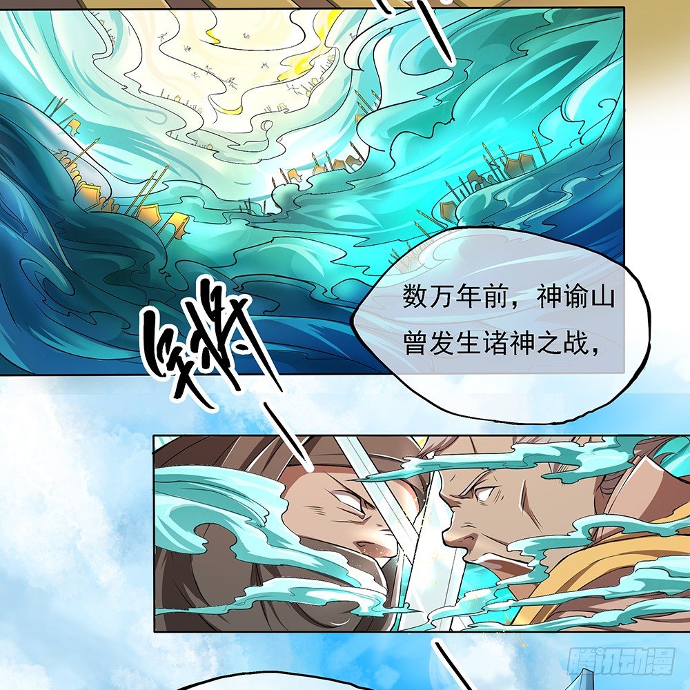 《我真的不是女神》漫画最新章节第31话：神谕山免费下拉式在线观看章节第【9】张图片