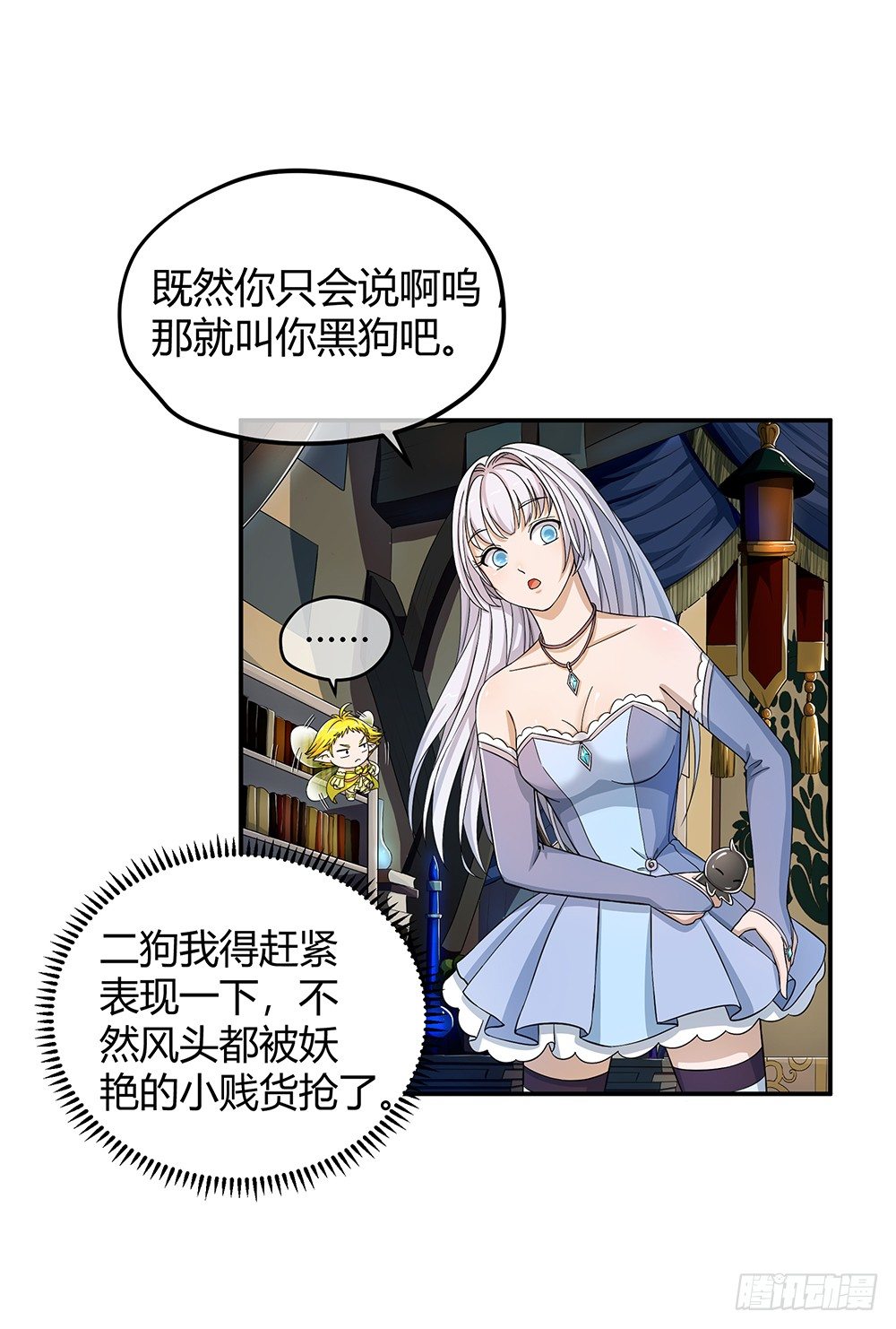 《我真的不是女神》漫画最新章节第32话：神秘人的口信免费下拉式在线观看章节第【25】张图片