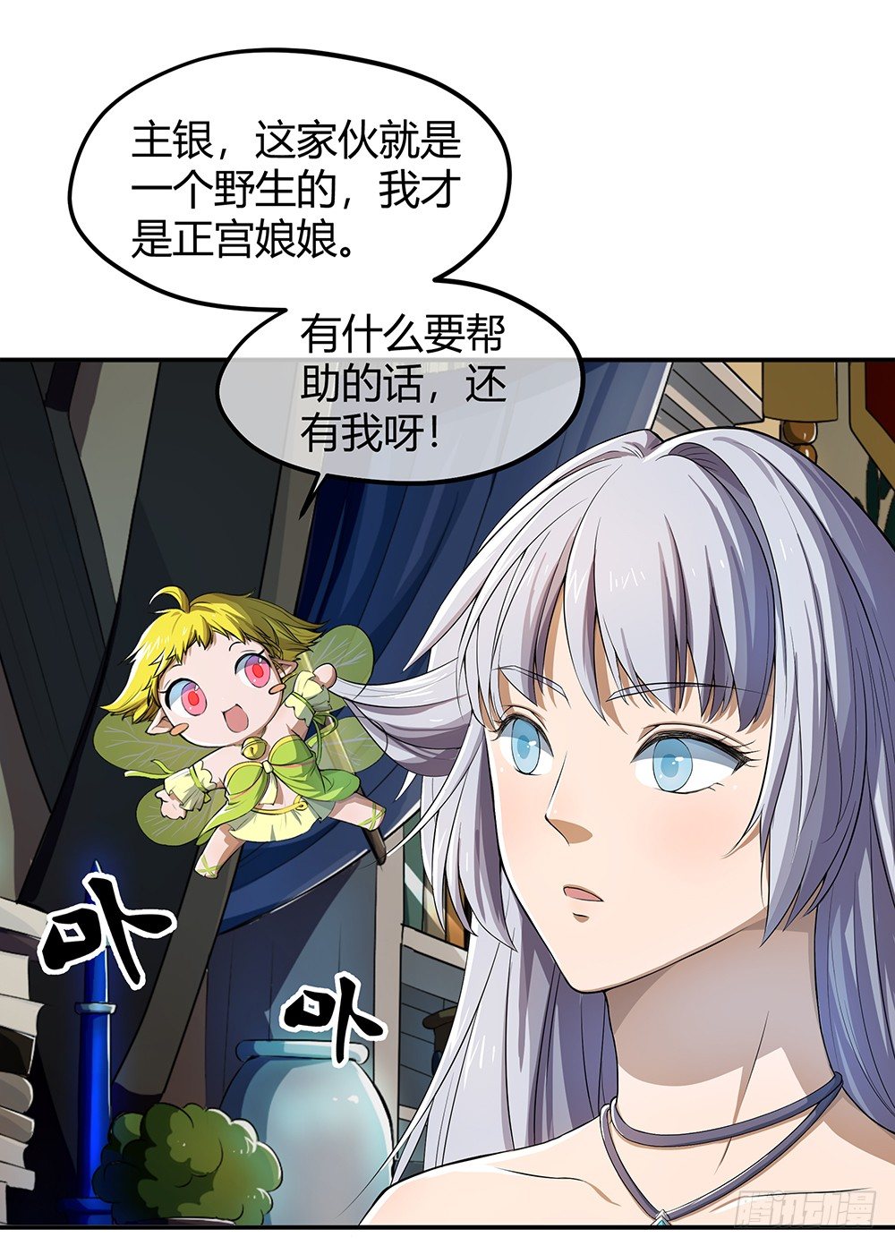 《我真的不是女神》漫画最新章节第32话：神秘人的口信免费下拉式在线观看章节第【26】张图片