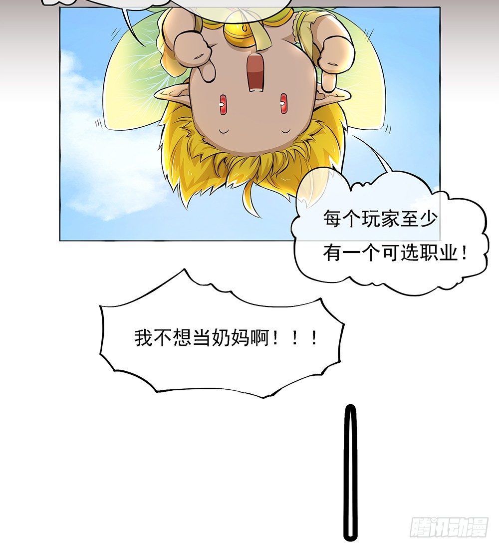 《我真的不是女神》漫画最新章节第33话：恭喜！您的职业是...免费下拉式在线观看章节第【10】张图片