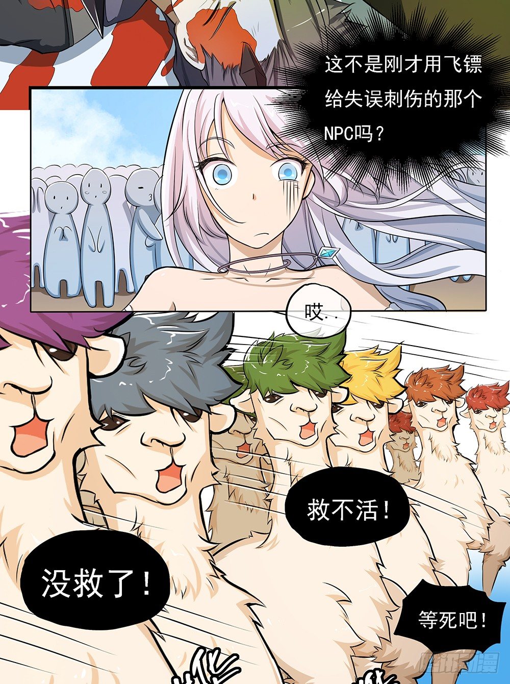 《我真的不是女神》漫画最新章节第33话：恭喜！您的职业是...免费下拉式在线观看章节第【13】张图片