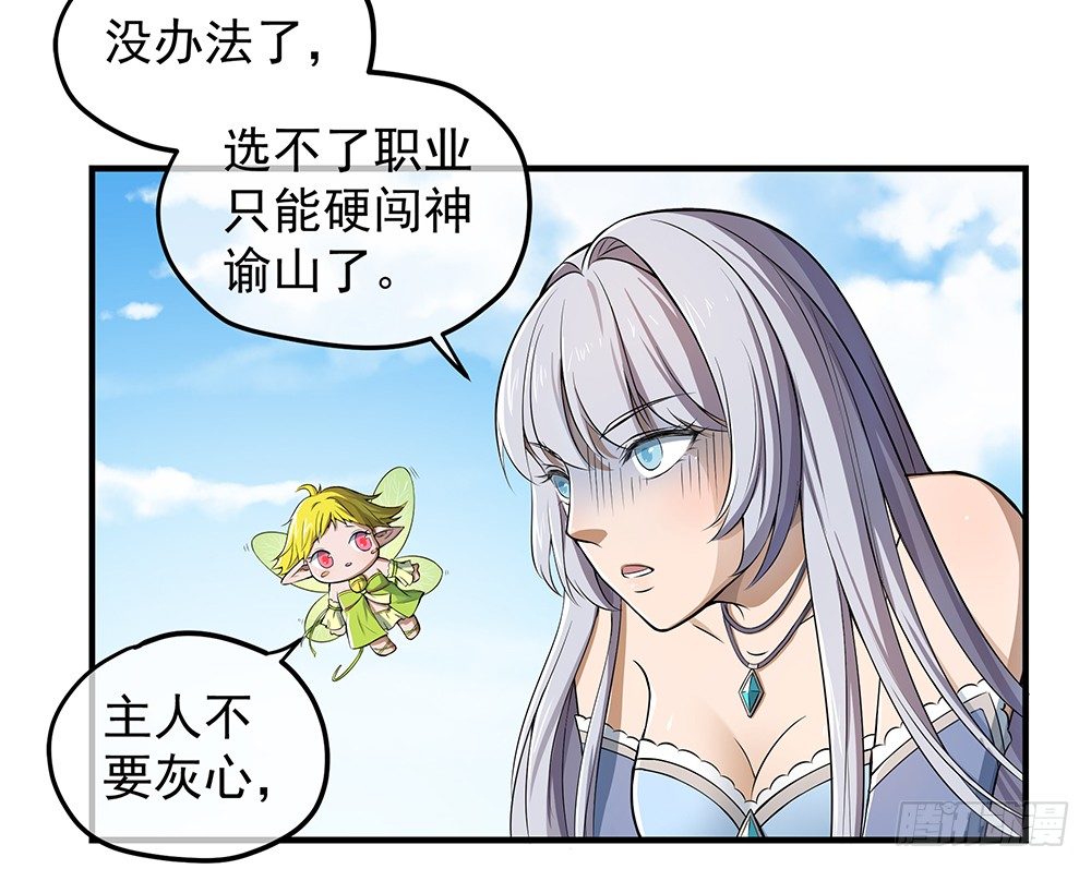 《我真的不是女神》漫画最新章节第33话：恭喜！您的职业是...免费下拉式在线观看章节第【27】张图片