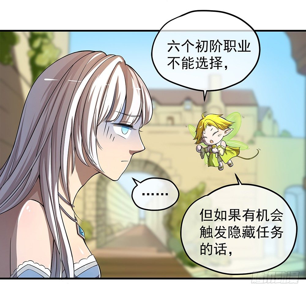 《我真的不是女神》漫画最新章节第33话：恭喜！您的职业是...免费下拉式在线观看章节第【28】张图片