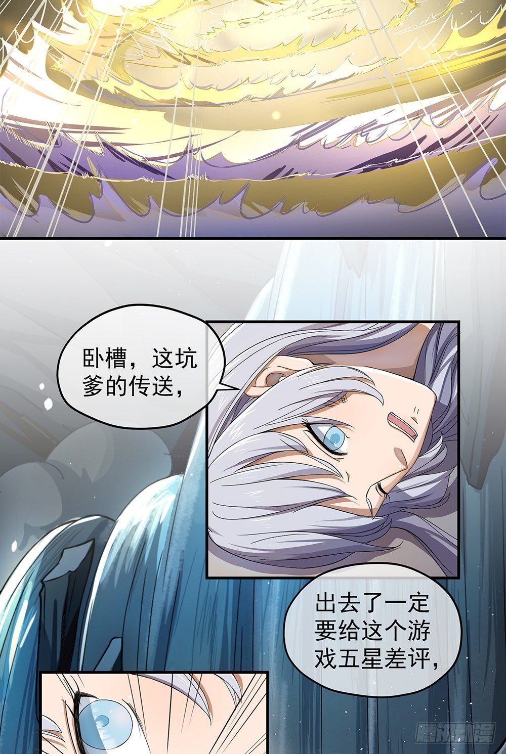 《我真的不是女神》漫画最新章节第33话：恭喜！您的职业是...免费下拉式在线观看章节第【41】张图片