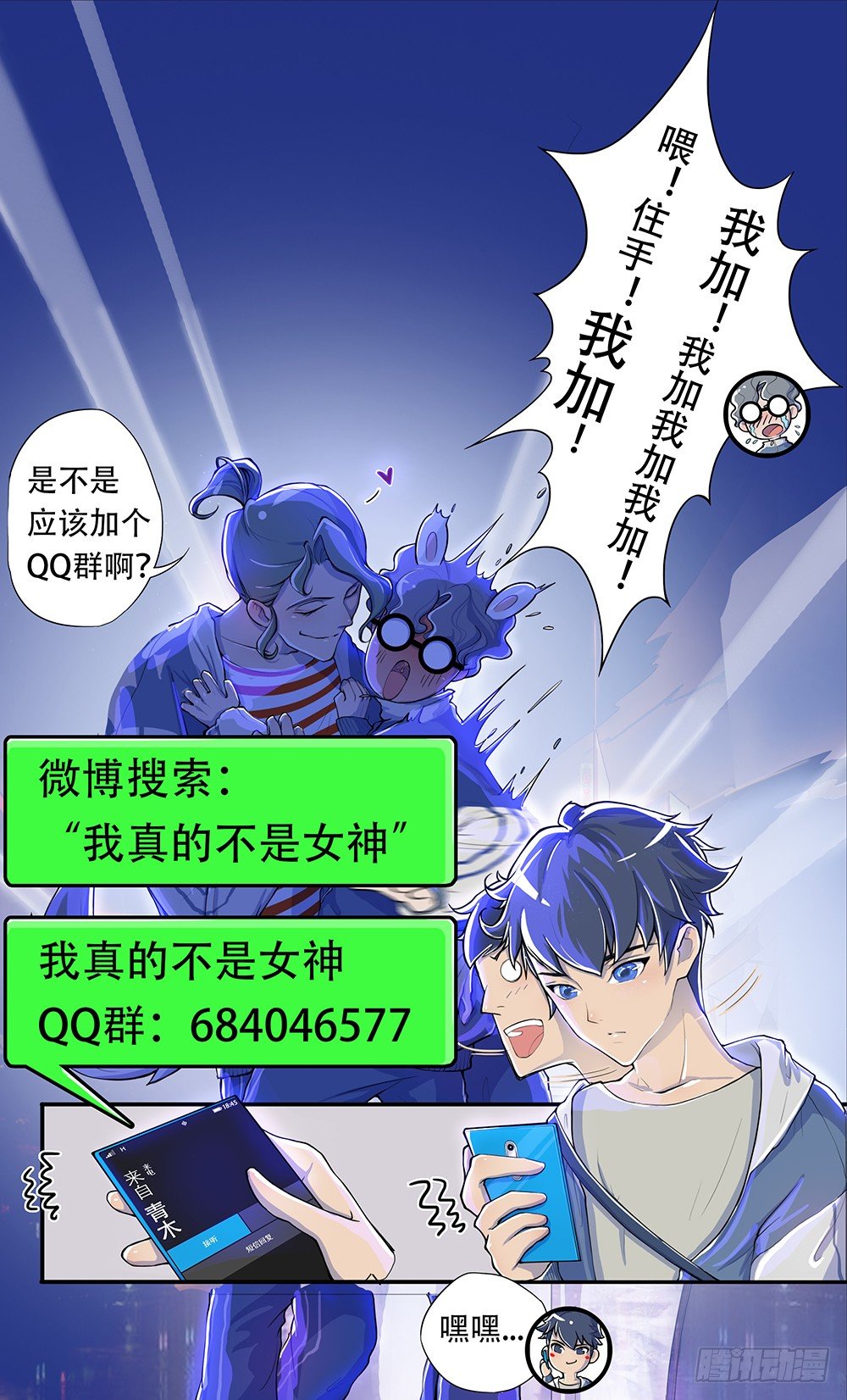 《我真的不是女神》漫画最新章节第34话：我的副本不太一样免费下拉式在线观看章节第【47】张图片