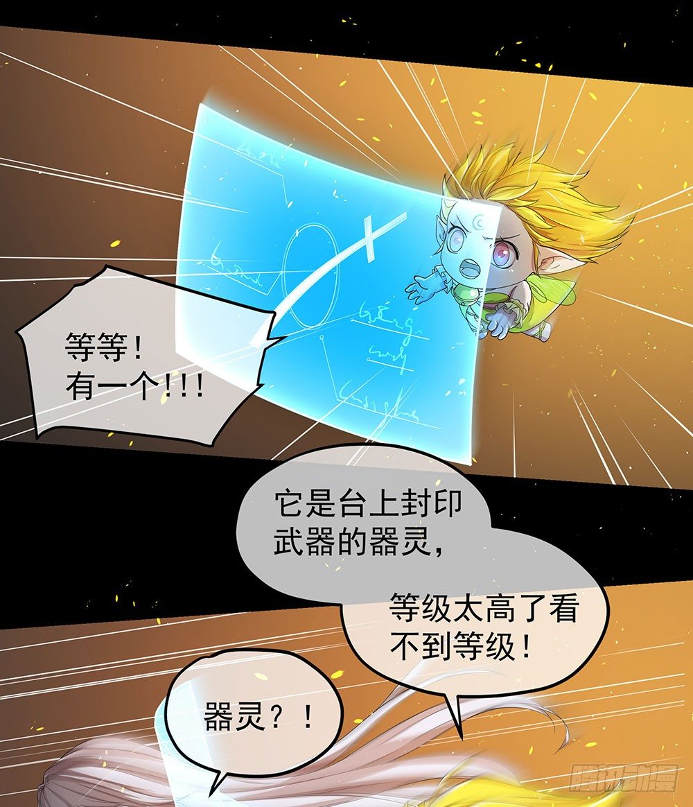 《我真的不是女神》漫画最新章节第36话：神？免费下拉式在线观看章节第【25】张图片