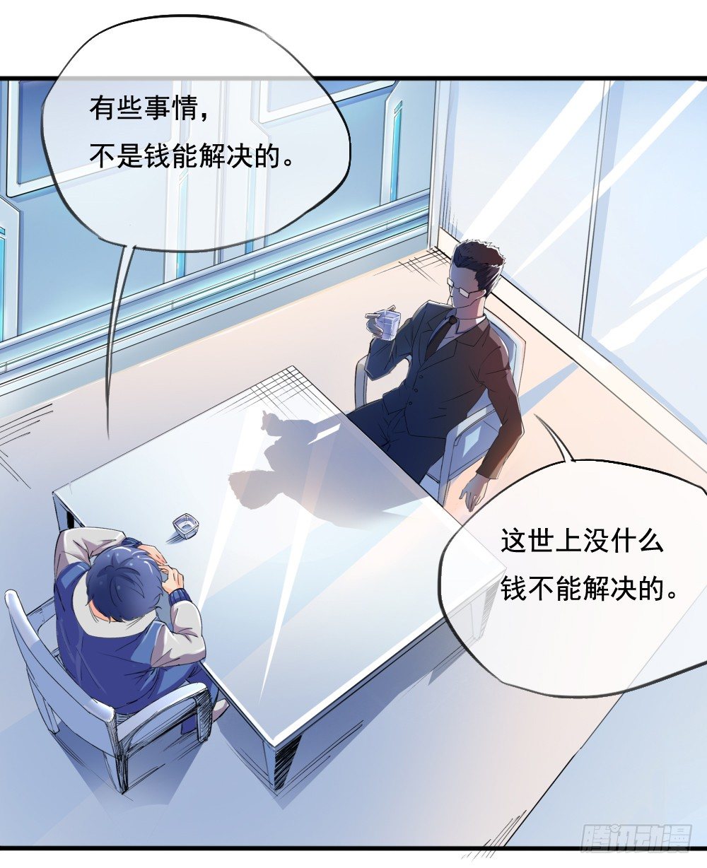 《我真的不是女神》漫画最新章节第6话：女神之眼免费下拉式在线观看章节第【32】张图片