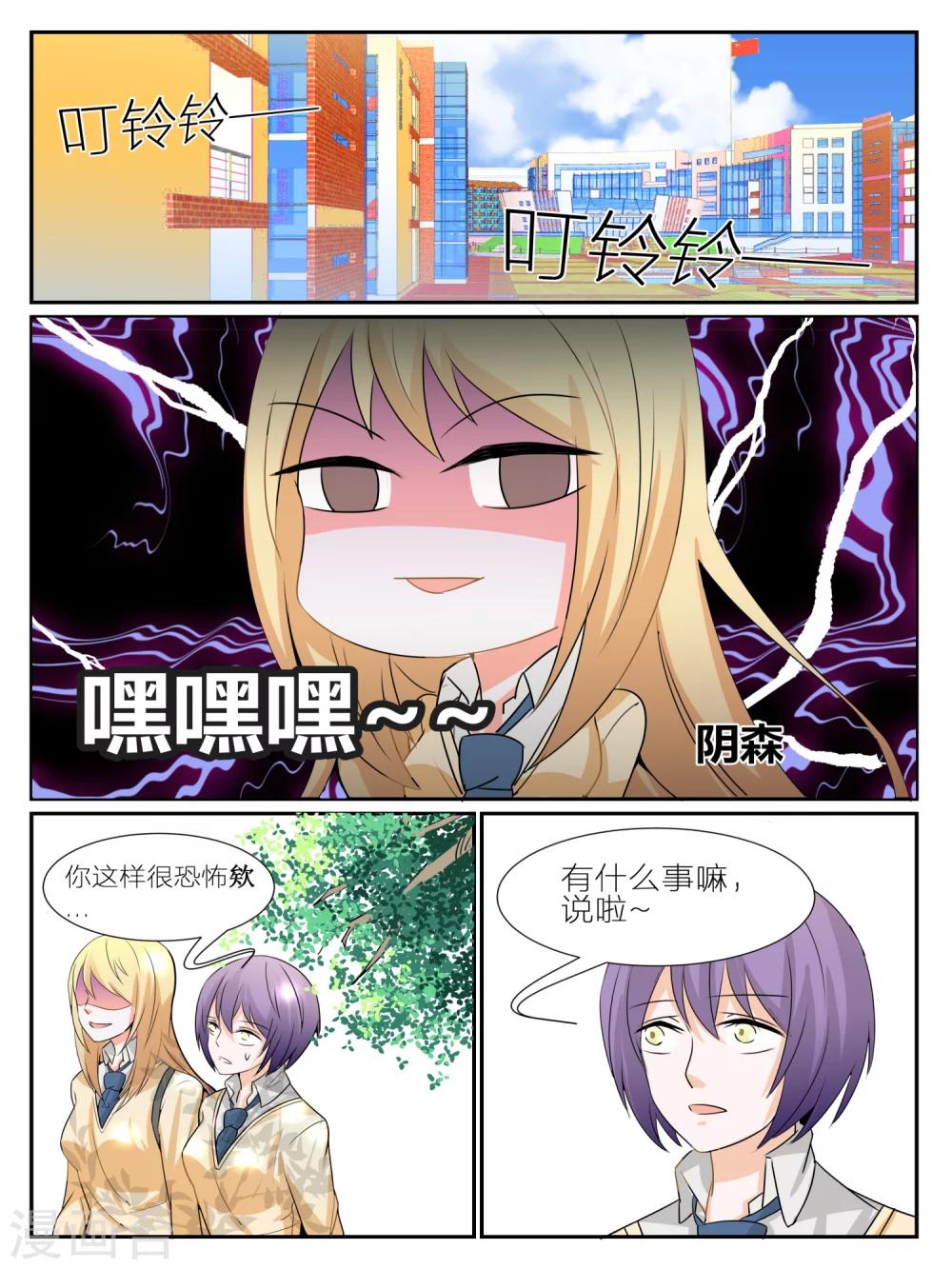 《我知道你的秘密》漫画最新章节第1话免费下拉式在线观看章节第【2】张图片