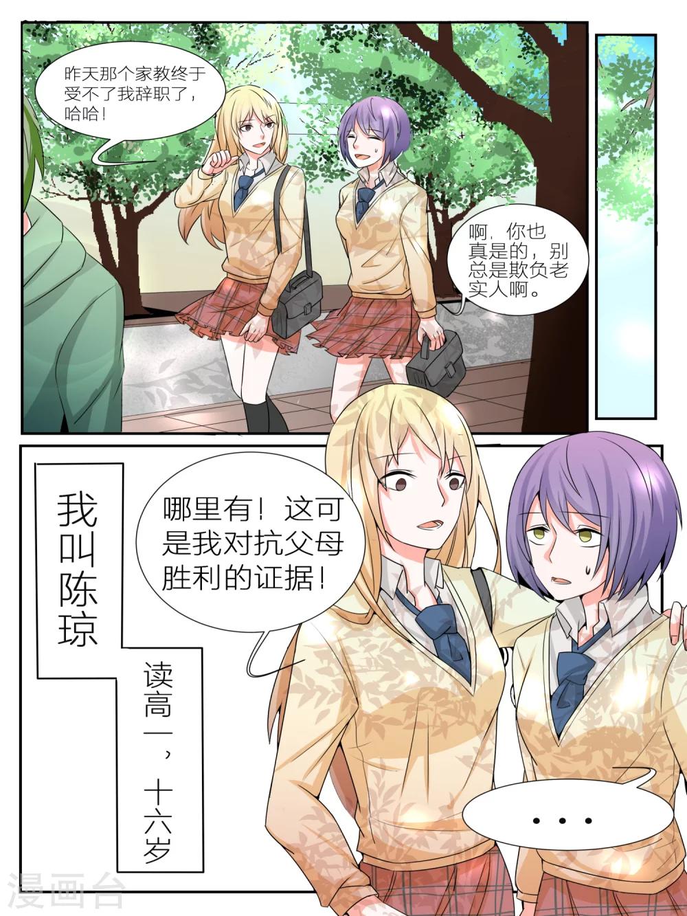 《我知道你的秘密》漫画最新章节第1话免费下拉式在线观看章节第【3】张图片