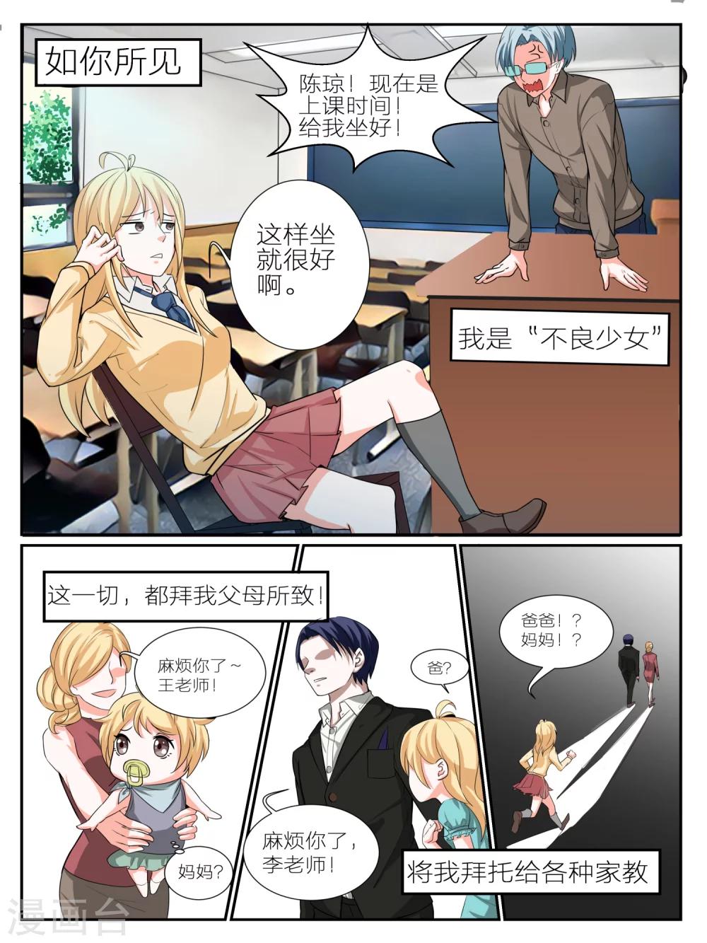 《我知道你的秘密》漫画最新章节第1话免费下拉式在线观看章节第【4】张图片