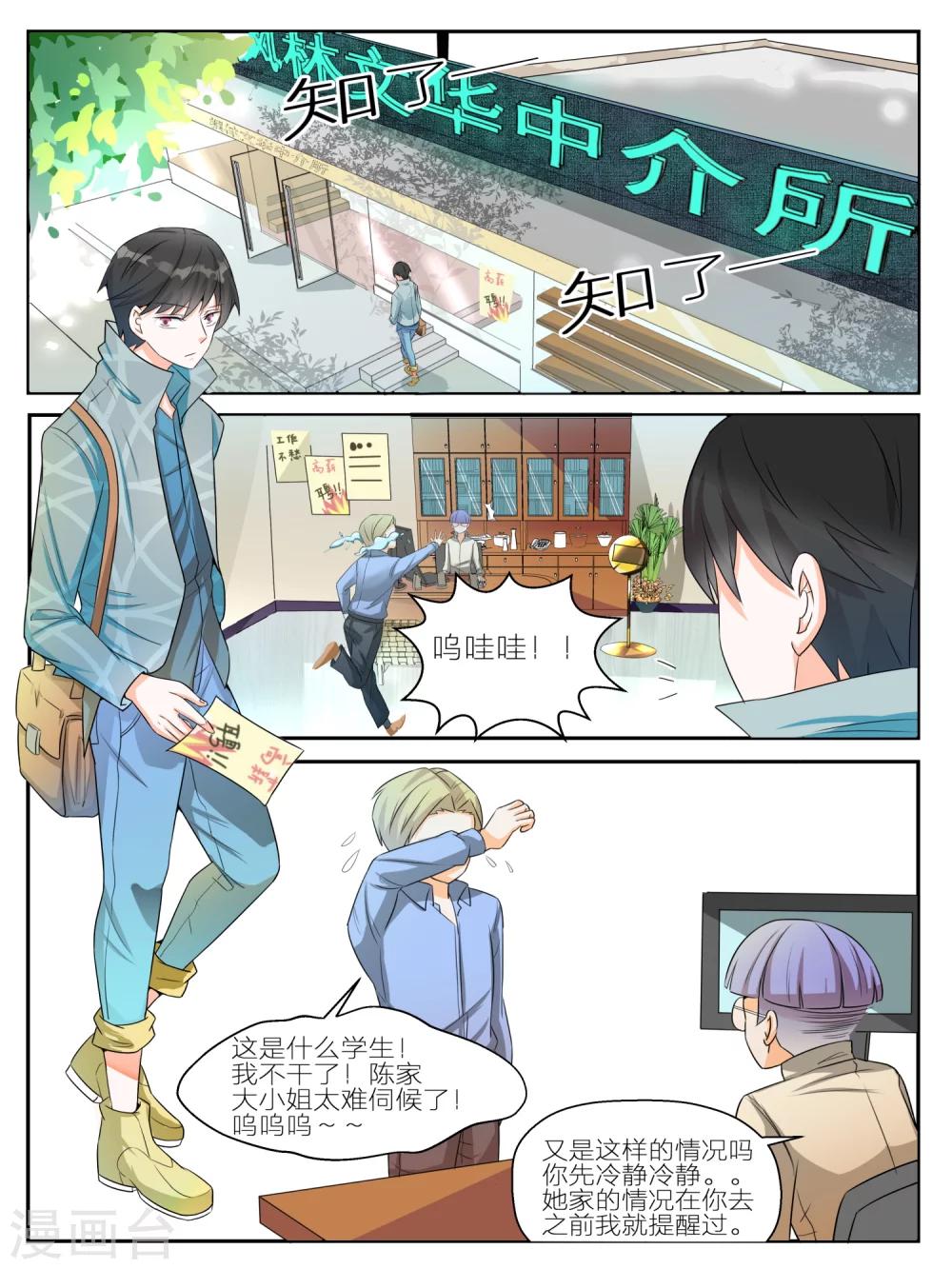 《我知道你的秘密》漫画最新章节第1话免费下拉式在线观看章节第【7】张图片