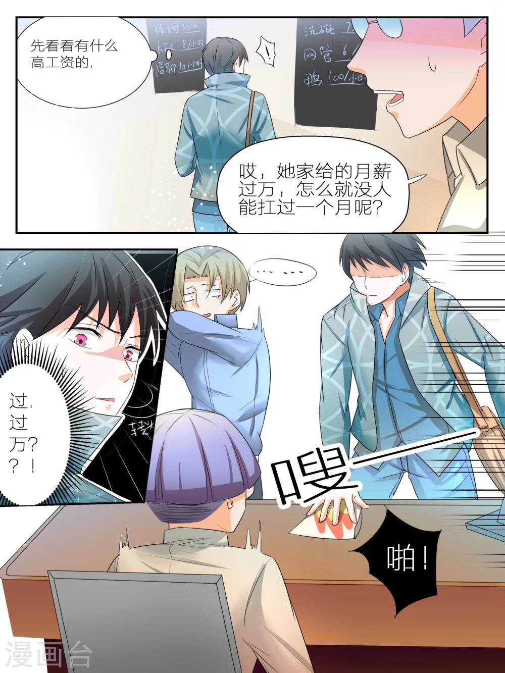 《我知道你的秘密》漫画最新章节第1话免费下拉式在线观看章节第【8】张图片