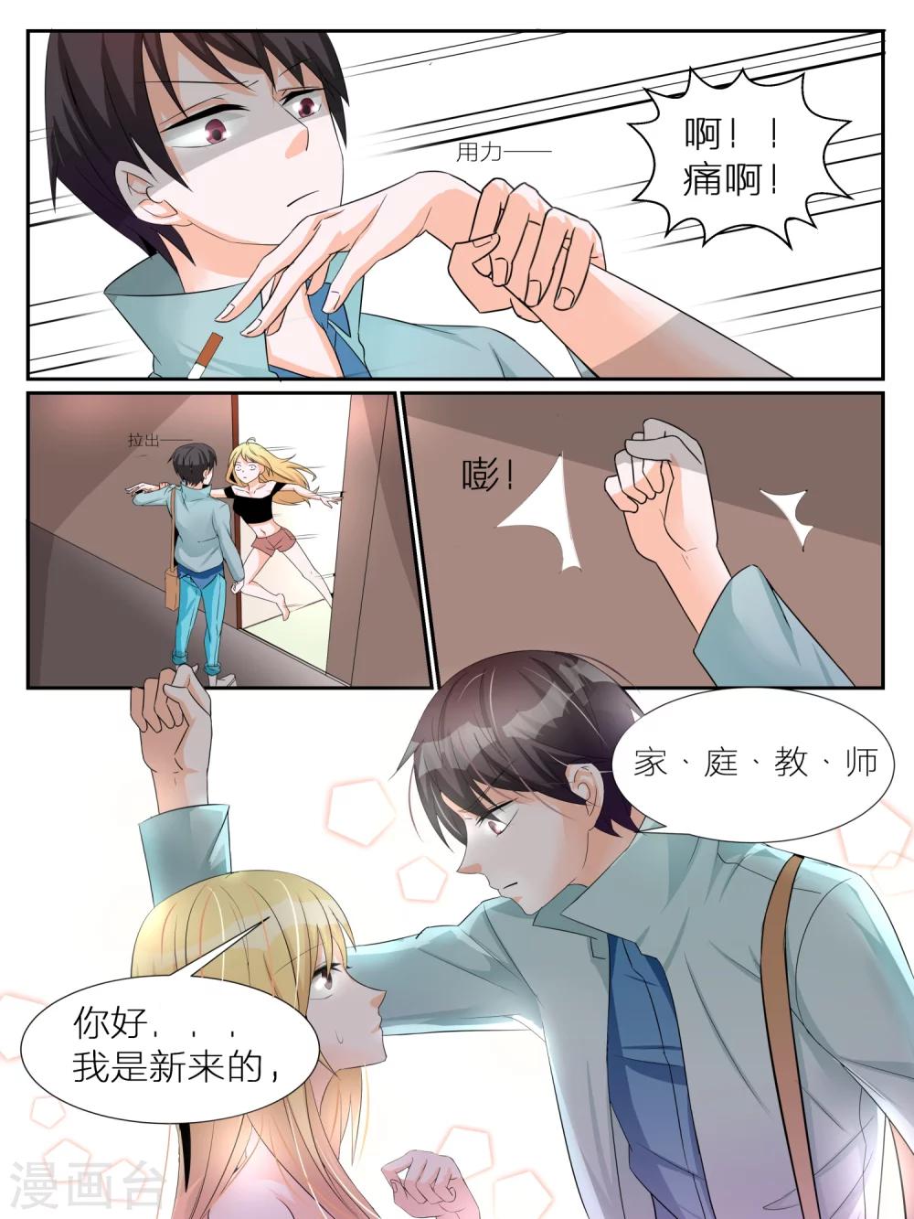 《我知道你的秘密》漫画最新章节第2话免费下拉式在线观看章节第【5】张图片