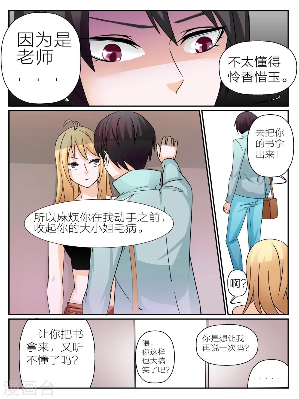 《我知道你的秘密》漫画最新章节第2话免费下拉式在线观看章节第【6】张图片