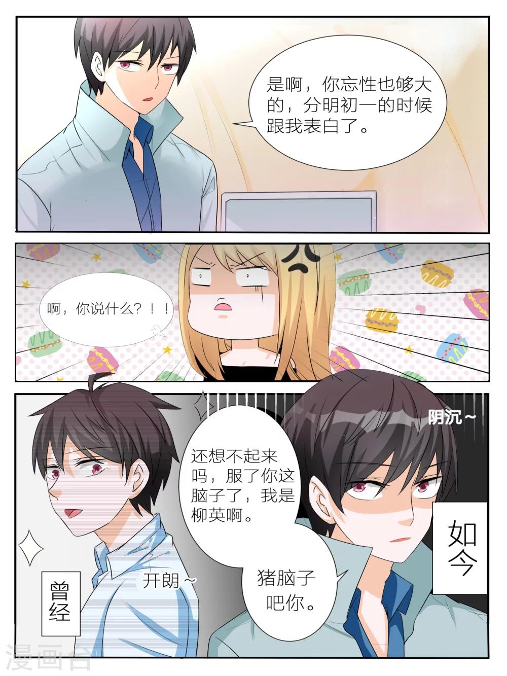 《我知道你的秘密》漫画最新章节第2话免费下拉式在线观看章节第【8】张图片