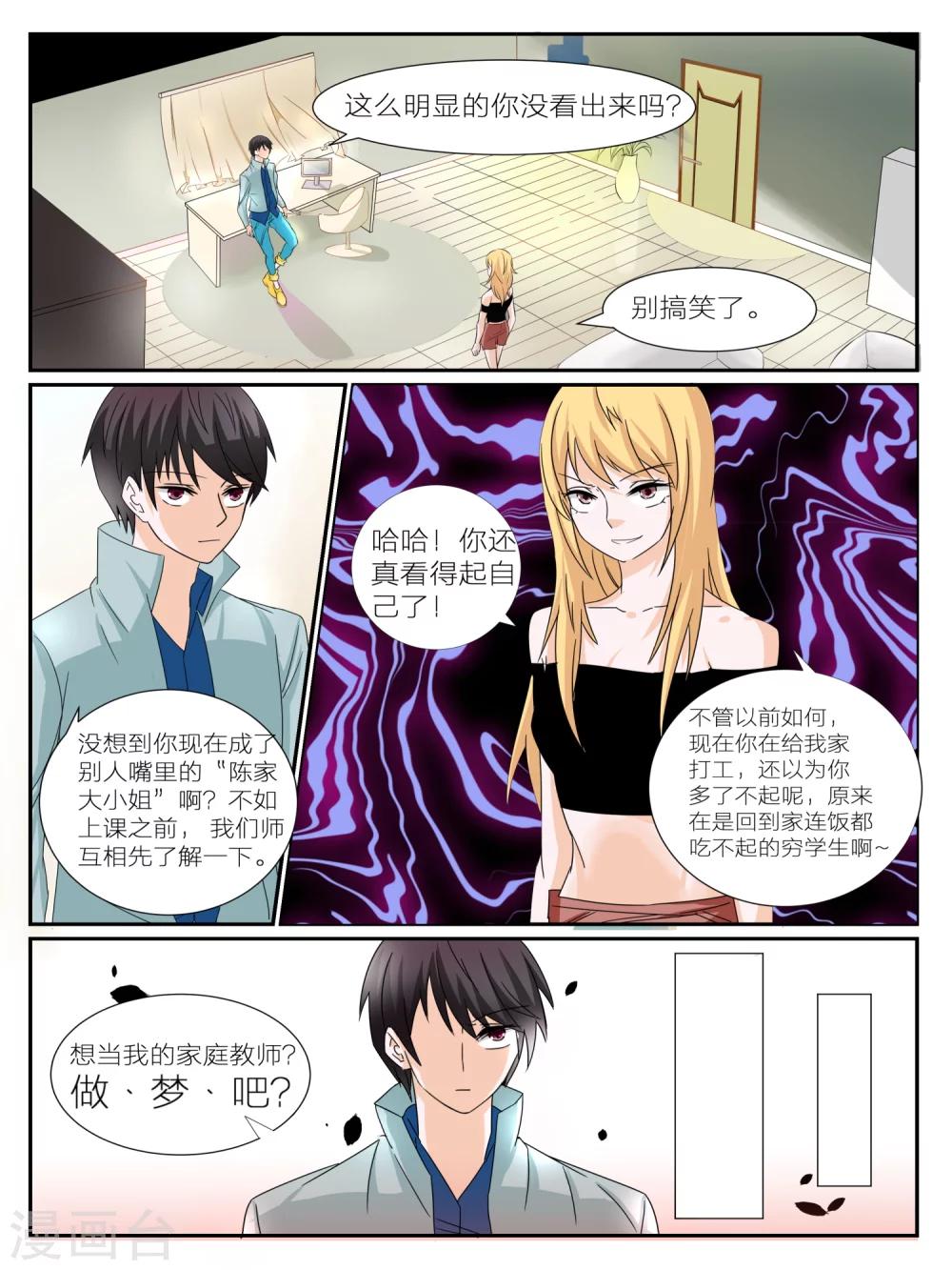 《我知道你的秘密》漫画最新章节第2话免费下拉式在线观看章节第【9】张图片