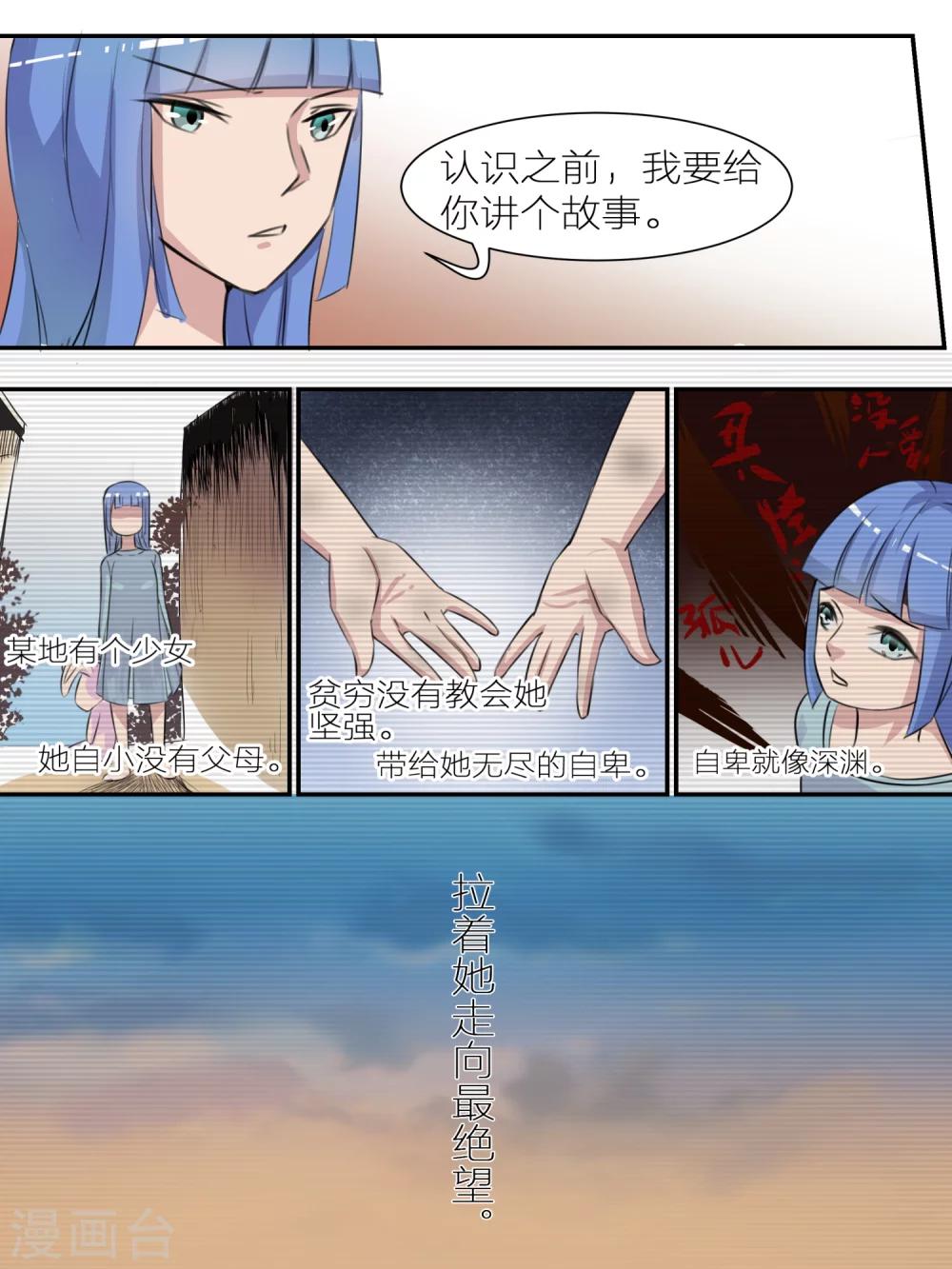 《我知道你的秘密》漫画最新章节第11话免费下拉式在线观看章节第【2】张图片