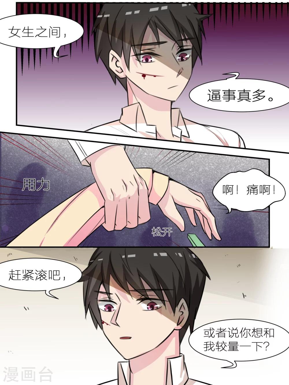 《我知道你的秘密》漫画最新章节第11话免费下拉式在线观看章节第【7】张图片