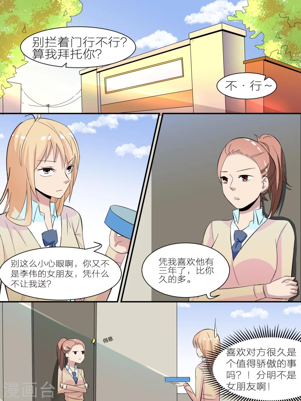 《我知道你的秘密》漫画最新章节第12话免费下拉式在线观看章节第【1】张图片