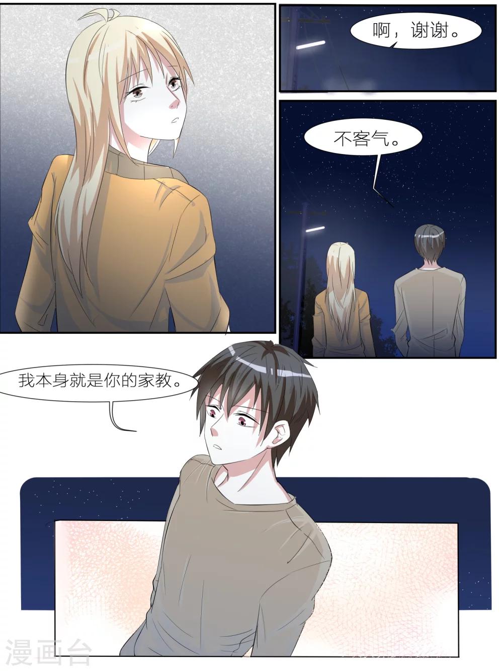 《我知道你的秘密》漫画最新章节第15话免费下拉式在线观看章节第【2】张图片