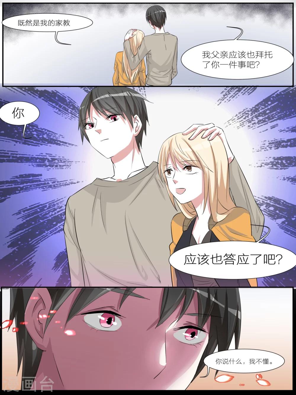 《我知道你的秘密》漫画最新章节第15话免费下拉式在线观看章节第【4】张图片