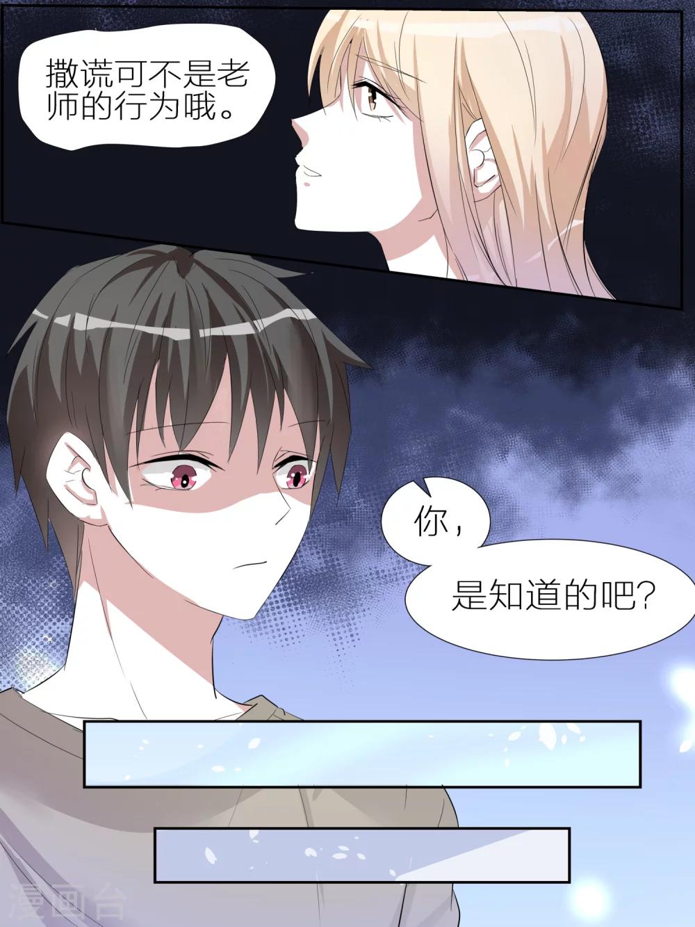 《我知道你的秘密》漫画最新章节第15话免费下拉式在线观看章节第【5】张图片