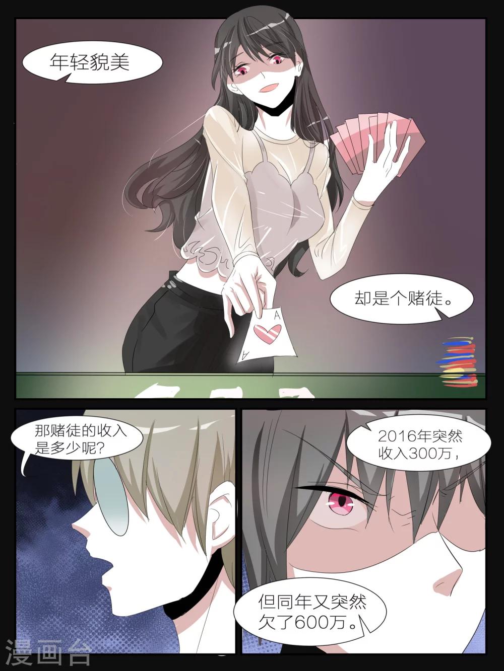 《我知道你的秘密》漫画最新章节第16话免费下拉式在线观看章节第【3】张图片