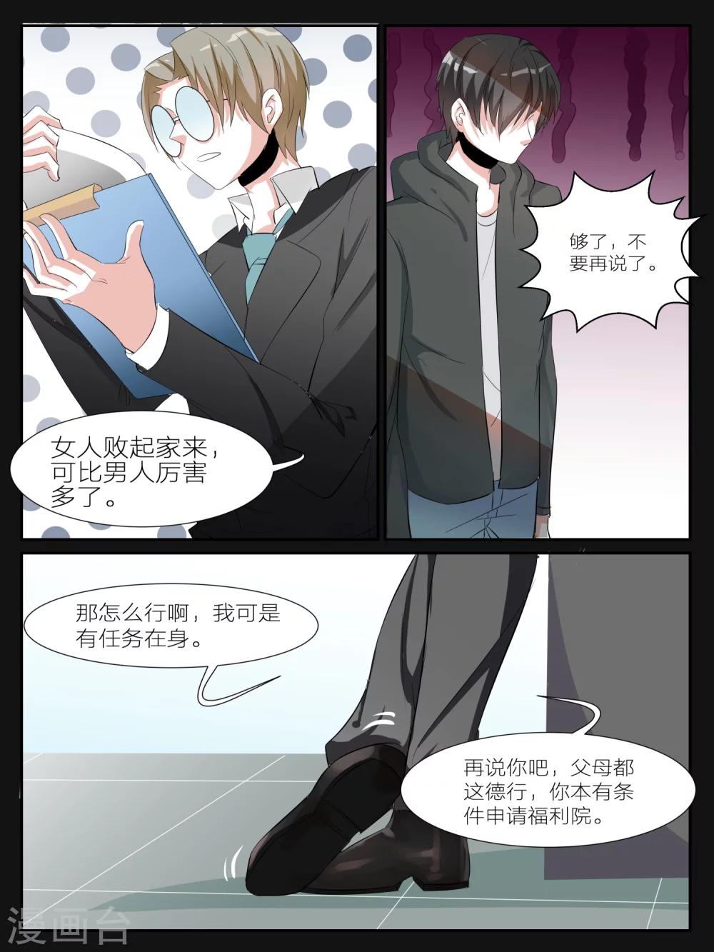 《我知道你的秘密》漫画最新章节第16话免费下拉式在线观看章节第【4】张图片