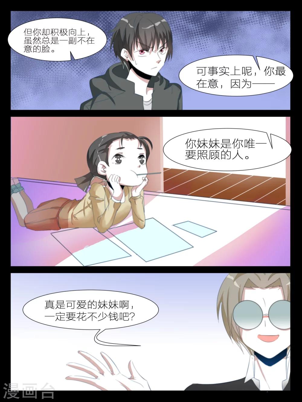 《我知道你的秘密》漫画最新章节第16话免费下拉式在线观看章节第【5】张图片