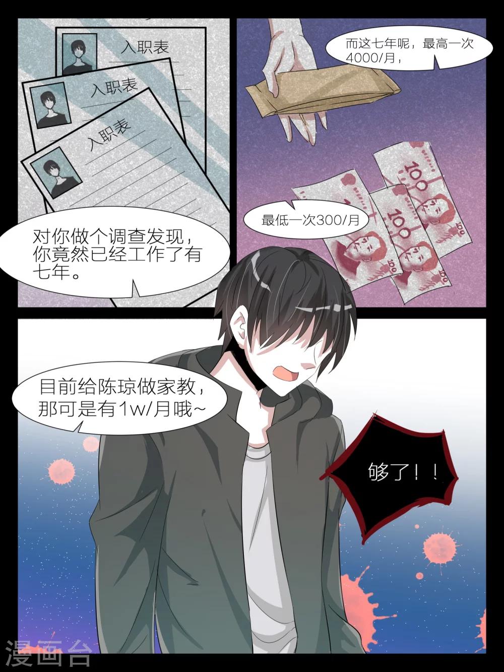 《我知道你的秘密》漫画最新章节第16话免费下拉式在线观看章节第【6】张图片