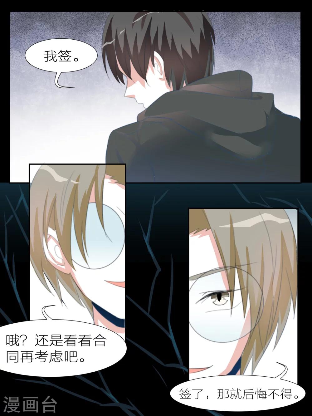 《我知道你的秘密》漫画最新章节第16话免费下拉式在线观看章节第【7】张图片