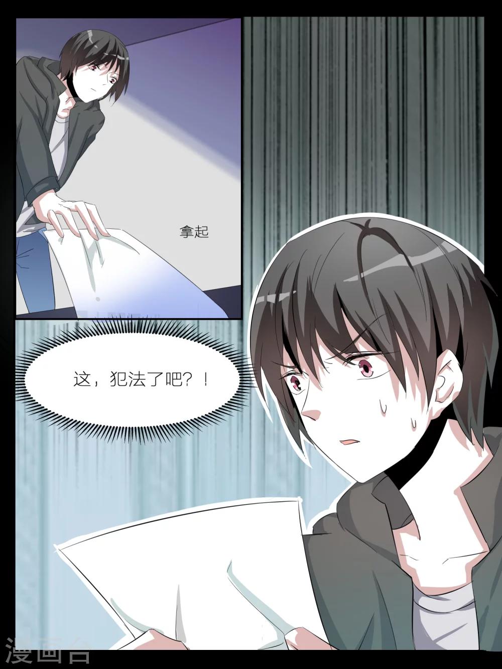 《我知道你的秘密》漫画最新章节第16话免费下拉式在线观看章节第【8】张图片