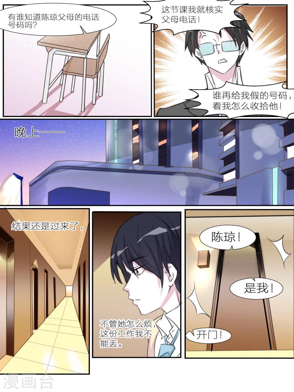 《我知道你的秘密》漫画最新章节第17话免费下拉式在线观看章节第【3】张图片