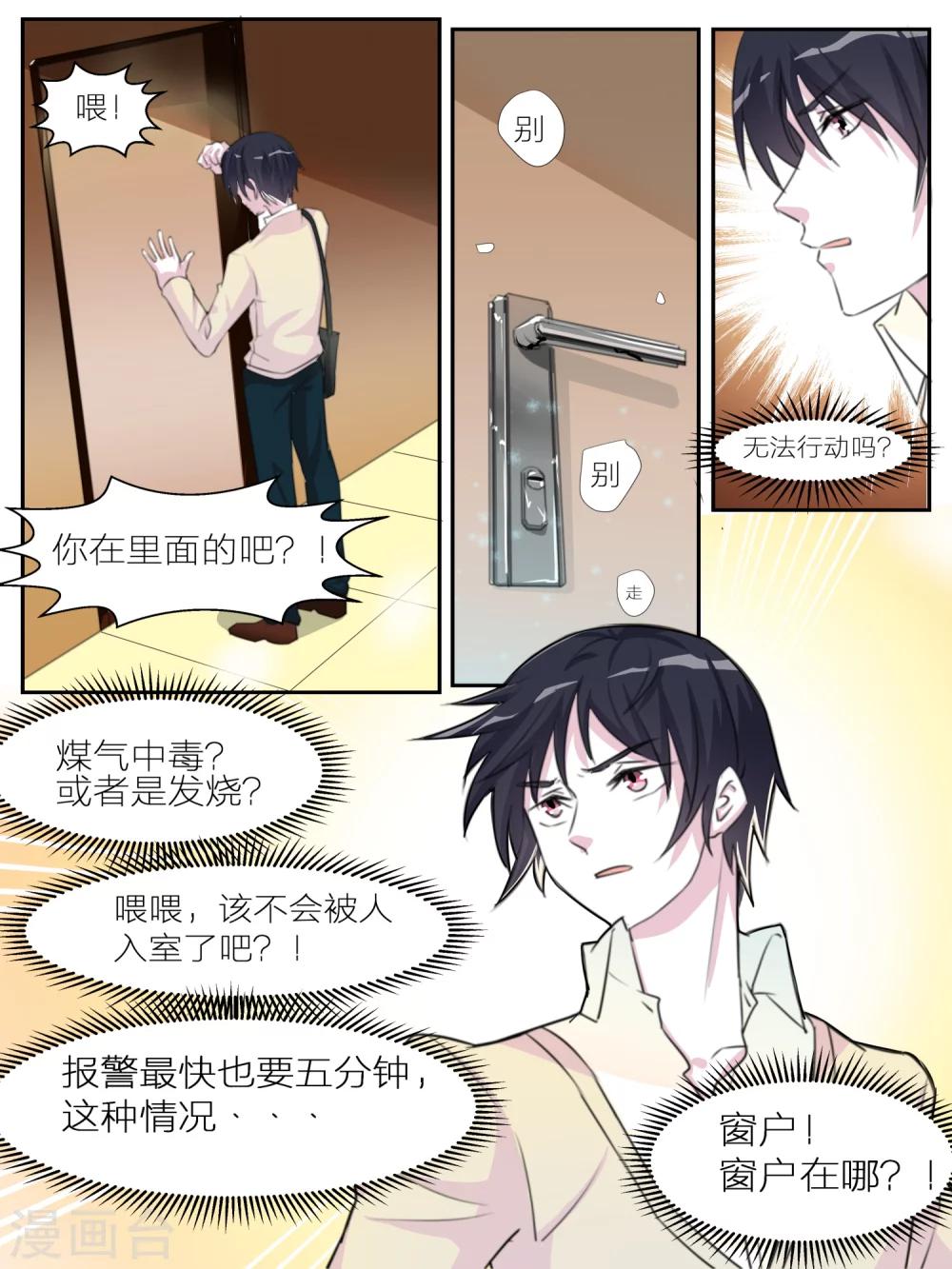 《我知道你的秘密》漫画最新章节第17话免费下拉式在线观看章节第【5】张图片