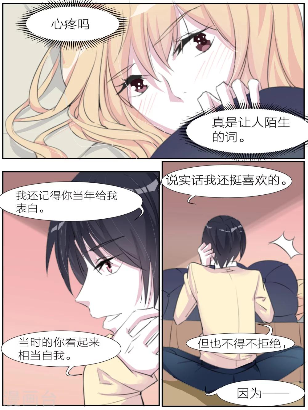 《我知道你的秘密》漫画最新章节第18话免费下拉式在线观看章节第【4】张图片