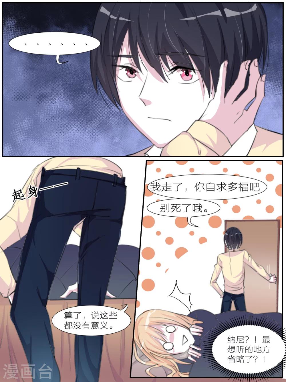 《我知道你的秘密》漫画最新章节第18话免费下拉式在线观看章节第【5】张图片