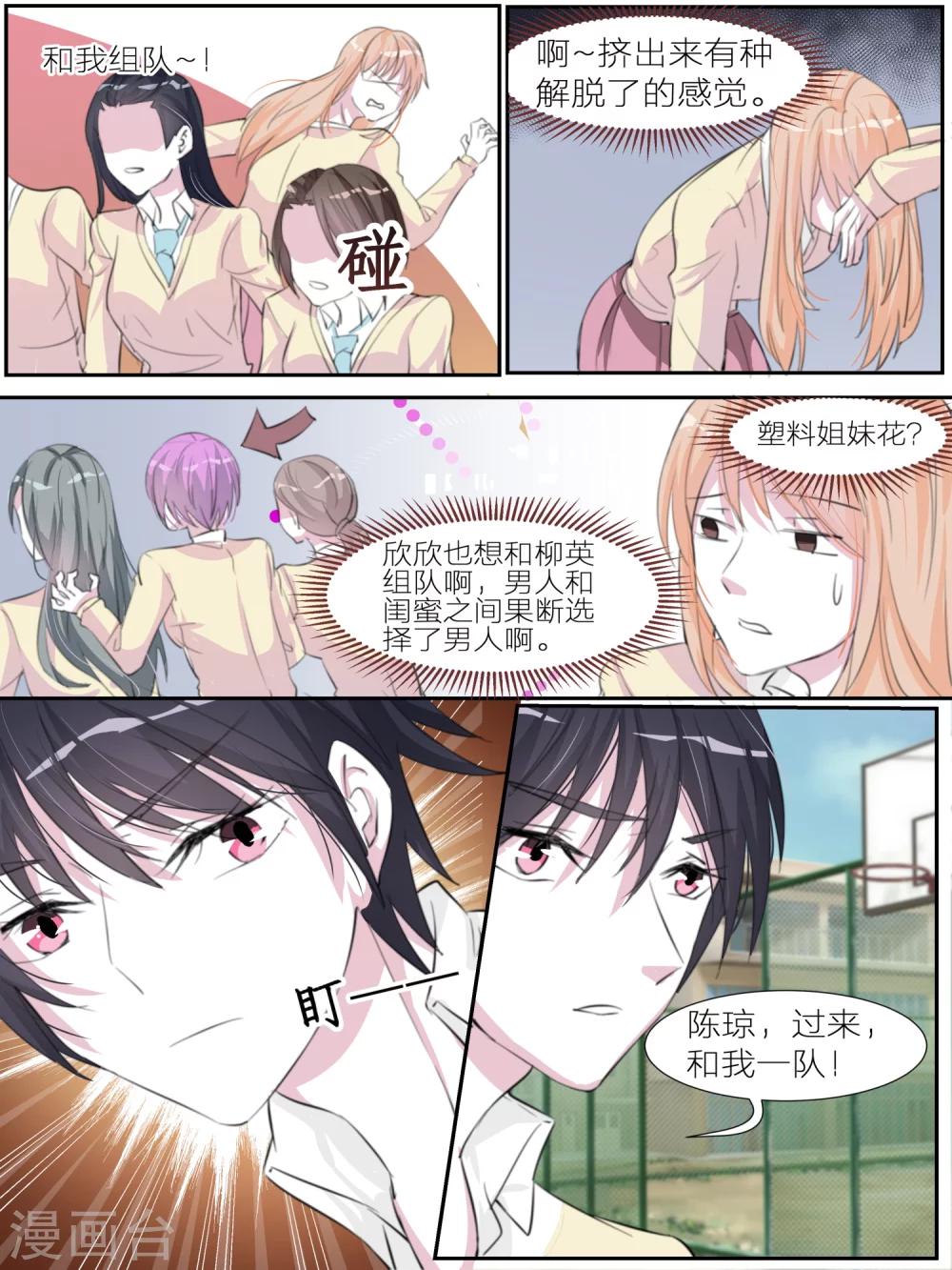 《我知道你的秘密》漫画最新章节第18话免费下拉式在线观看章节第【7】张图片