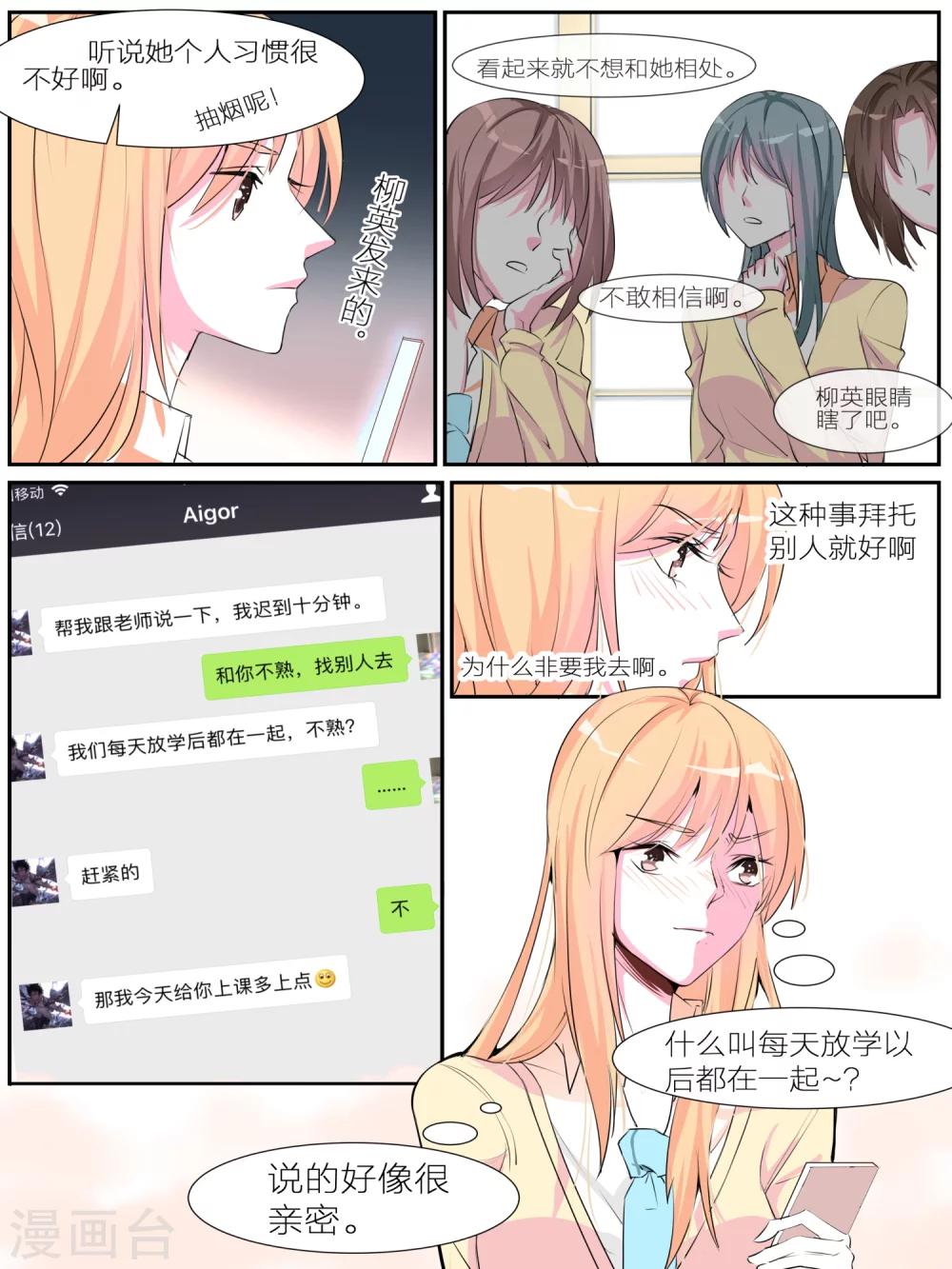 《我知道你的秘密》漫画最新章节第19话免费下拉式在线观看章节第【2】张图片