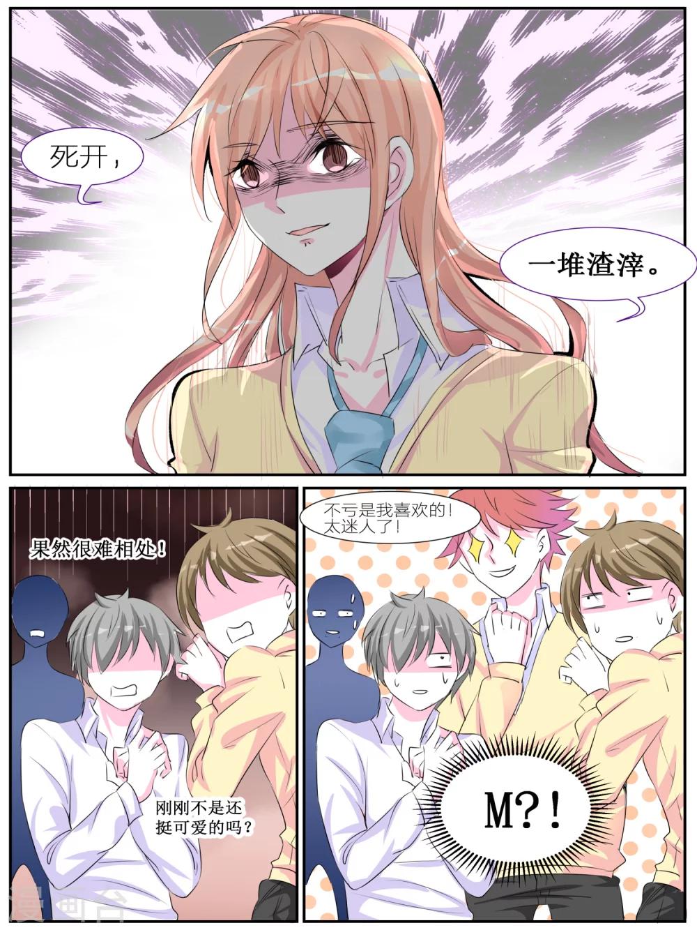 《我知道你的秘密》漫画最新章节第19话免费下拉式在线观看章节第【4】张图片