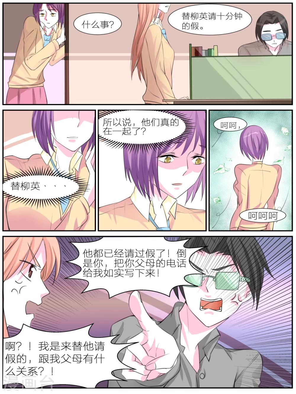 《我知道你的秘密》漫画最新章节第19话免费下拉式在线观看章节第【6】张图片