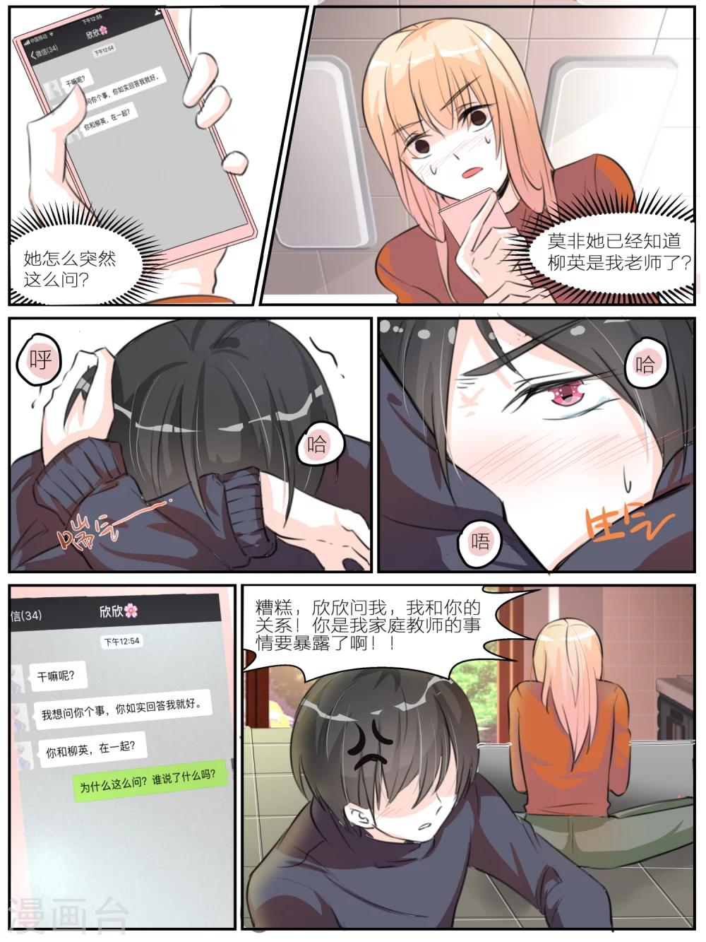 《我知道你的秘密》漫画最新章节第20话免费下拉式在线观看章节第【5】张图片