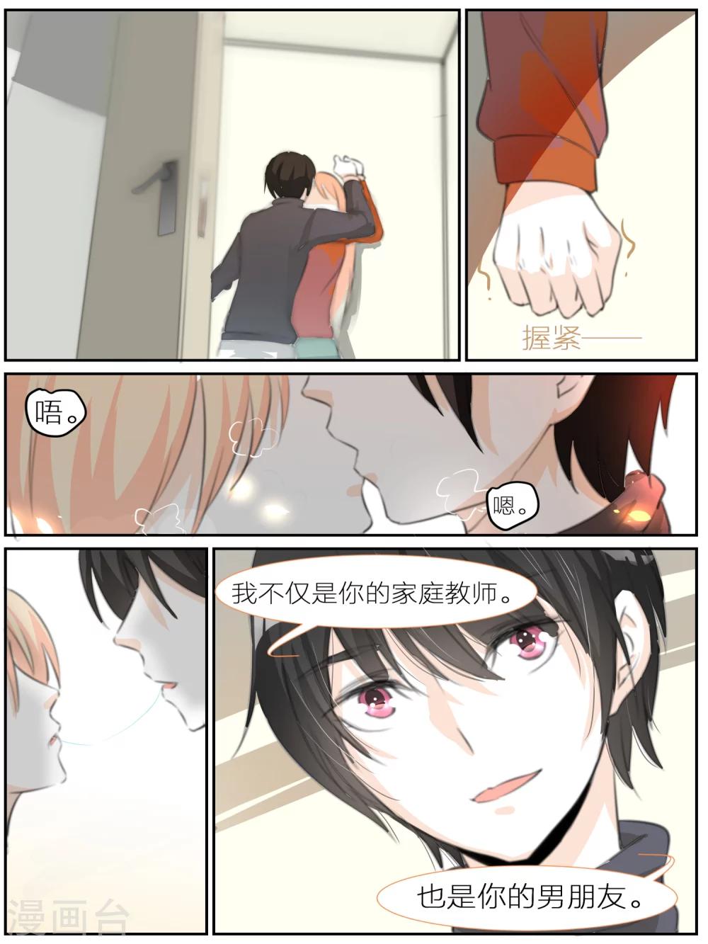 《我知道你的秘密》漫画最新章节第20话免费下拉式在线观看章节第【8】张图片