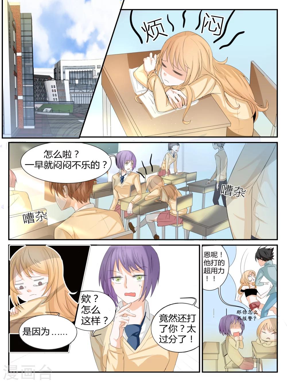 《我知道你的秘密》漫画最新章节第3话免费下拉式在线观看章节第【1】张图片