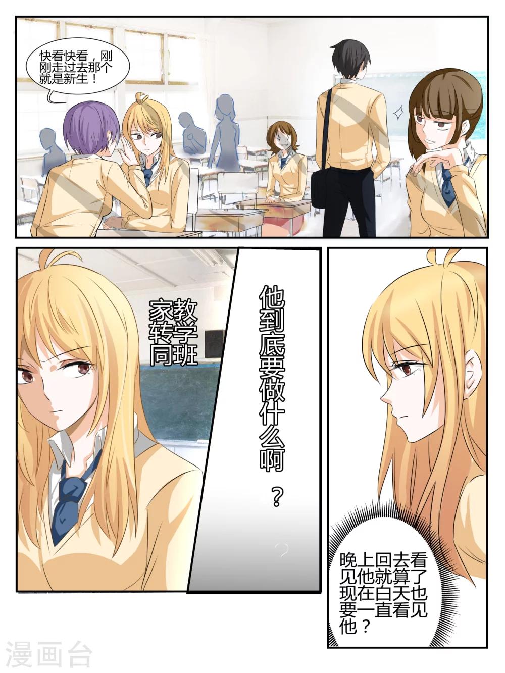 《我知道你的秘密》漫画最新章节第3话免费下拉式在线观看章节第【3】张图片