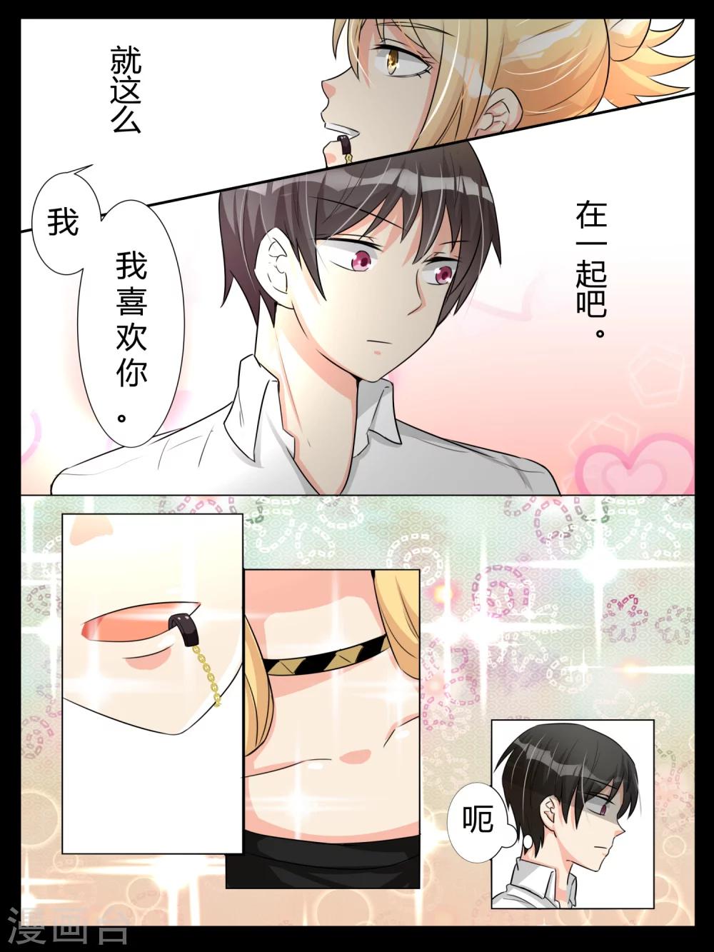 《我知道你的秘密》漫画最新章节第3话免费下拉式在线观看章节第【7】张图片