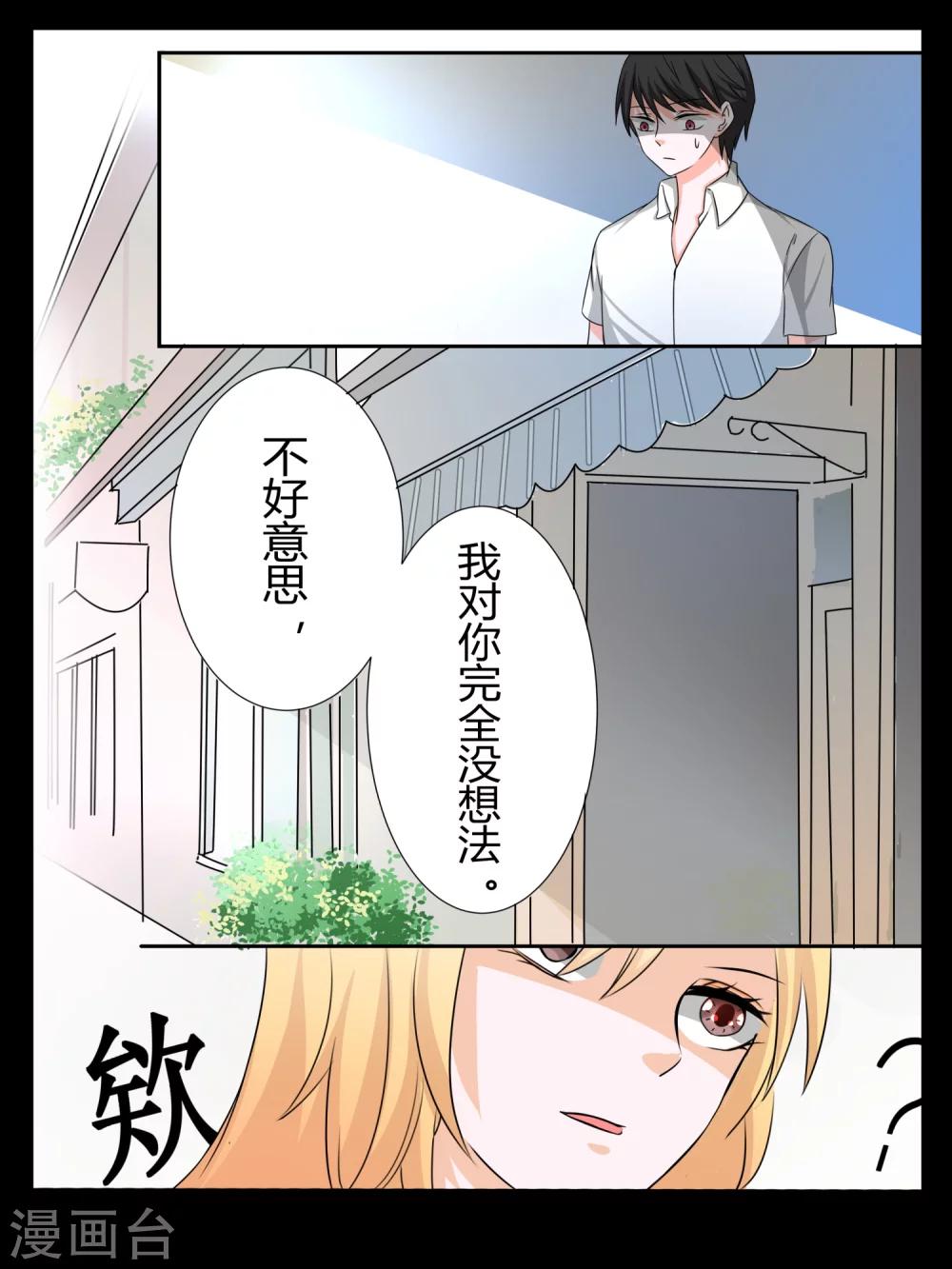 《我知道你的秘密》漫画最新章节第3话免费下拉式在线观看章节第【8】张图片